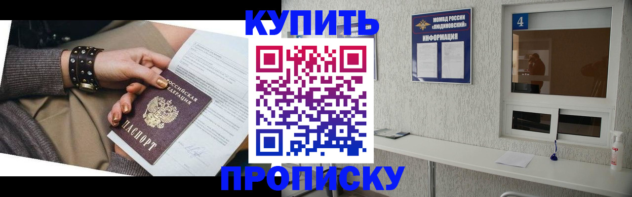 купить прописку в Новодвинске