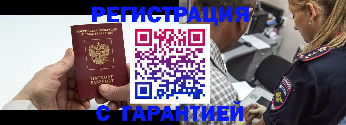регистрация в Новодвинске