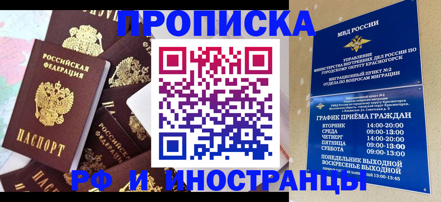 временная регистрация купить в Новодвинске